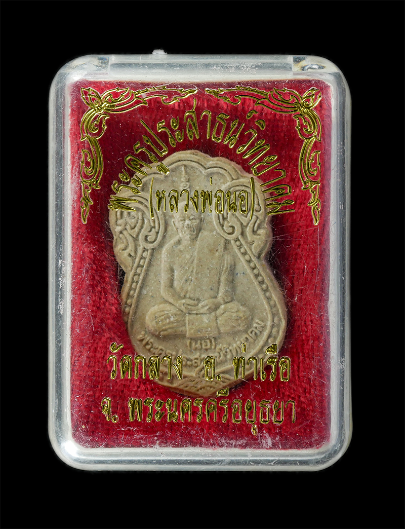 29Jul24 (51)dp.jpg - พระผงเสมาหลวงพ่อนอ (พระครูประสาธน์วิทยาคม) วัดกลาง อ.ท่าเรือ จ.อยุธยา เนื้อผงพุทธคุณ ผงว่าน พระเก่าสวย มวลสารดี น่าเก็บสะสมบูชา พร้อมกล่องเดิมๆ | https://kamulet.in.th